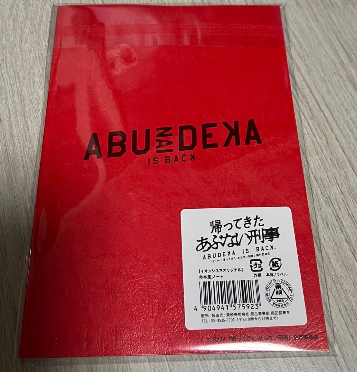 え*ん様 あぶない刑事　３点セット販売 あぶない刑事 3点セット販売
